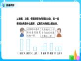 冀教版小学数学四年级下册1.2《观察立体》课件+教案
