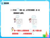 冀教版小学数学四年级下册1.2《观察立体》课件+教案