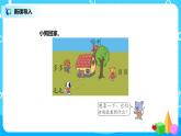 冀教版小学数学四年级下册1.1《观察实物》课件+教案