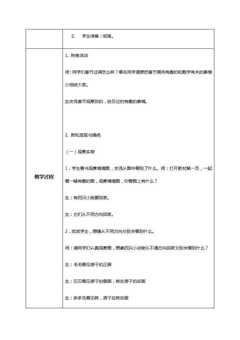 冀教版小学数学四年级下册1.1《观察实物》教案第2页