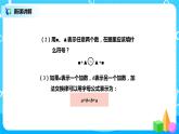 冀教版小学数学四年级下册2.3《用字母表示加法运算定律》课件+教案