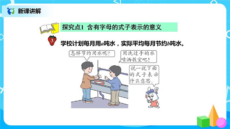 冀教版小学数学四年级下册2.2《用字母表示公式》课件+教案03