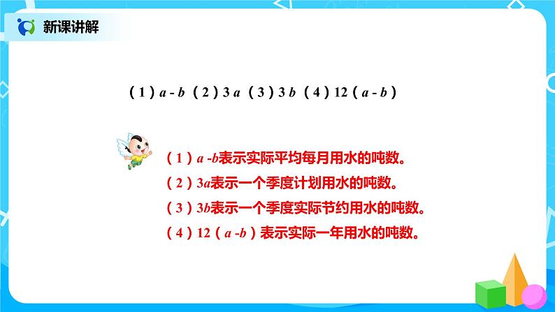 冀教版小学数学四年级下册2.2《用字母表示公式》课件+教案04