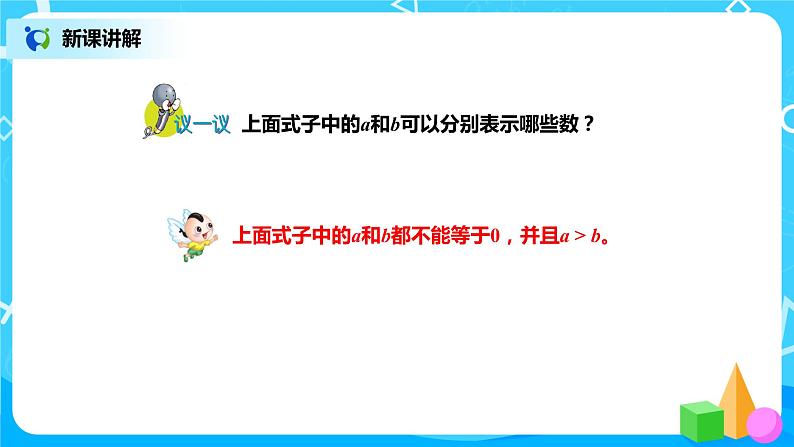 冀教版小学数学四年级下册2.2《用字母表示公式》课件+教案06