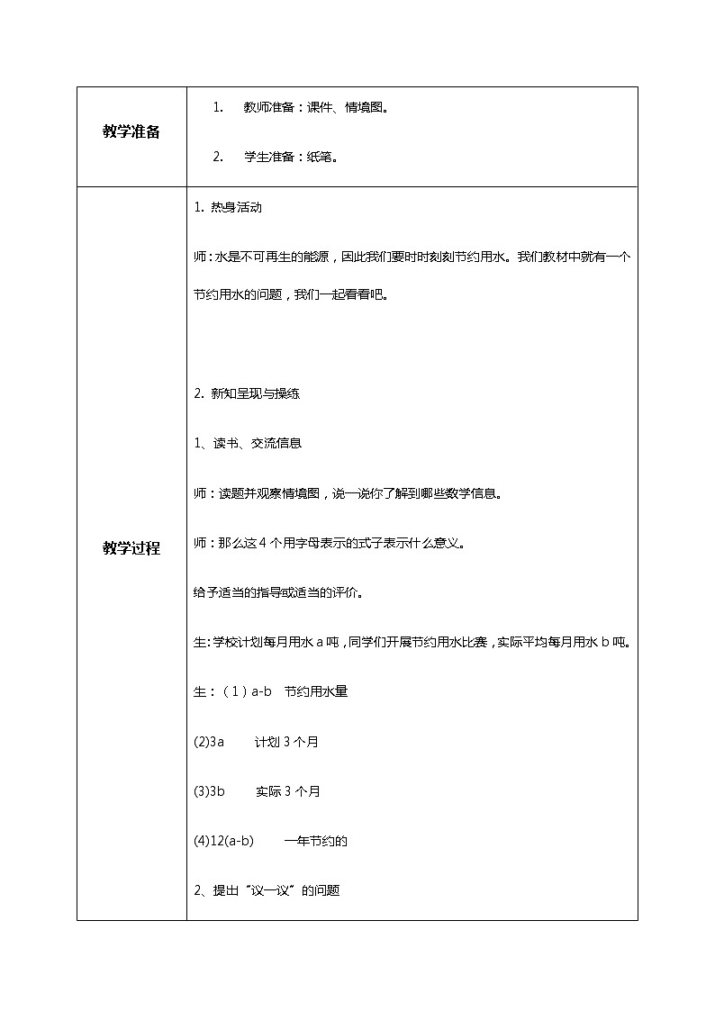 冀教版小学数学四年级下册2.2《用字母表示公式》课件+教案02