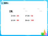 冀教版小學數(shù)學四年級下冊3.1《三位數(shù)乘兩位數(shù)》課件+教案
