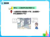冀教版小學數(shù)學四年級下冊3.1《三位數(shù)乘兩位數(shù)》課件+教案