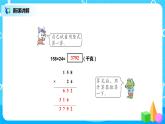 冀教版小學數(shù)學四年級下冊3.1《三位數(shù)乘兩位數(shù)》課件+教案