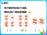 人教版小学数学二年级下册2.4《除法（一）》课件+教案