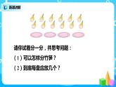 人教版小学数学二年级下册2.4《除法（一）》课件+教案