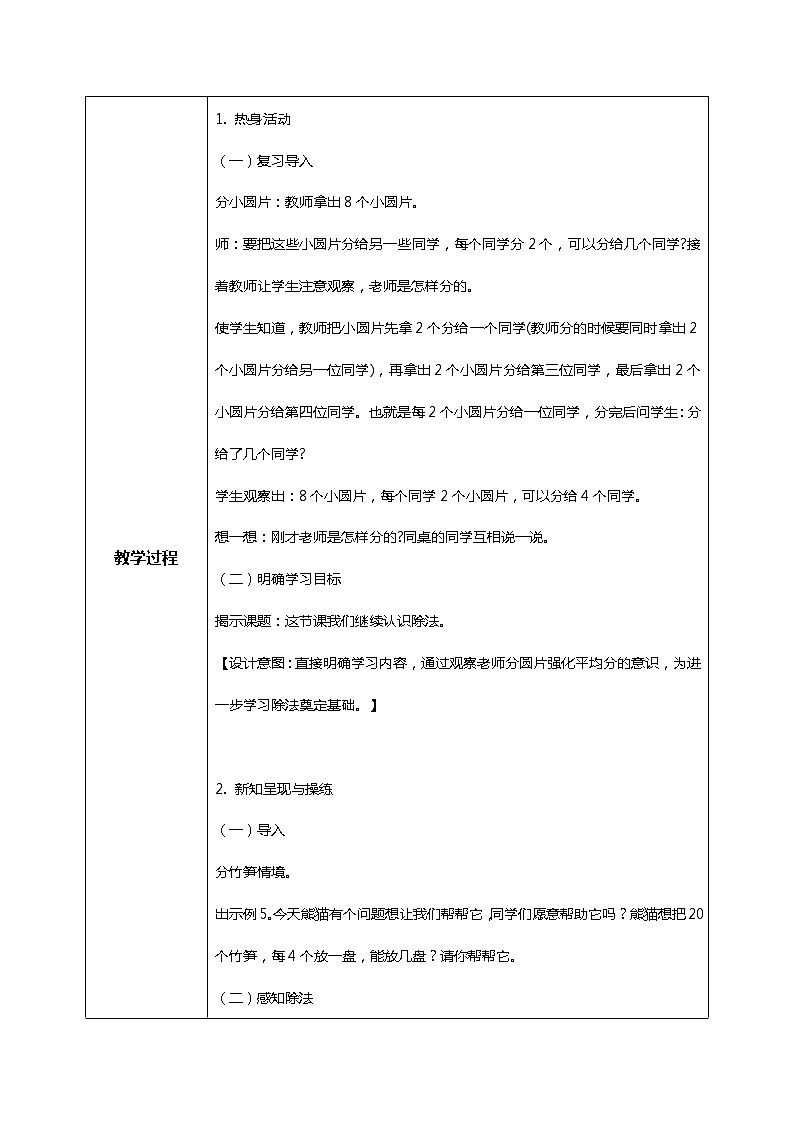 人教版小学数学二年级下册2.5《除法（二）》教案第2页