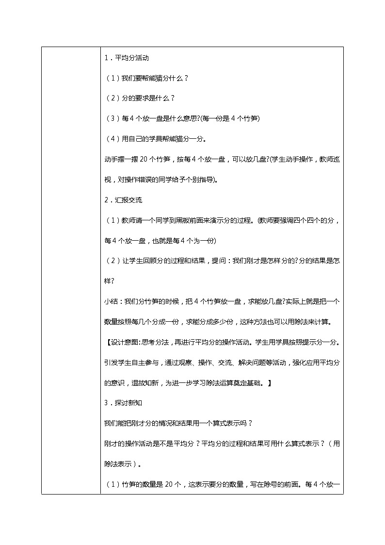 人教版小学数学二年级下册2.5《除法（二）》教案第3页