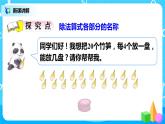人教版小学数学二年级下册2.5《除法（二）》课件+教案