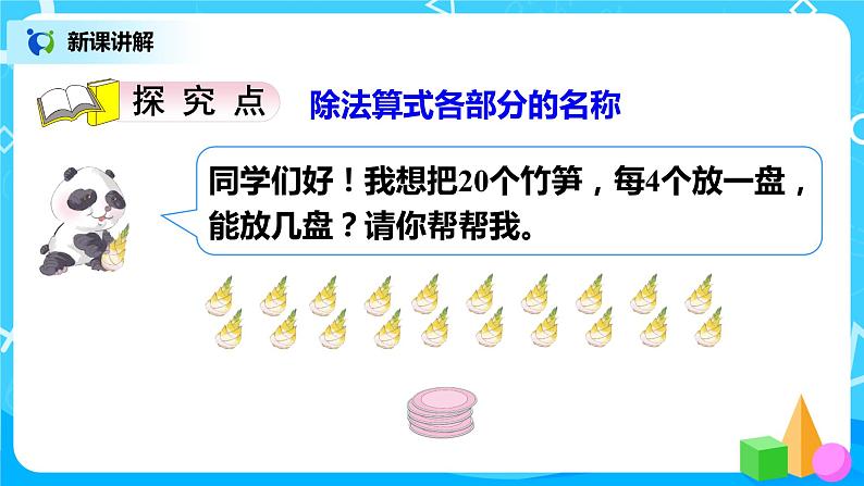 人教版小学数学二年级下册2.5《除法（二）》课件第3页