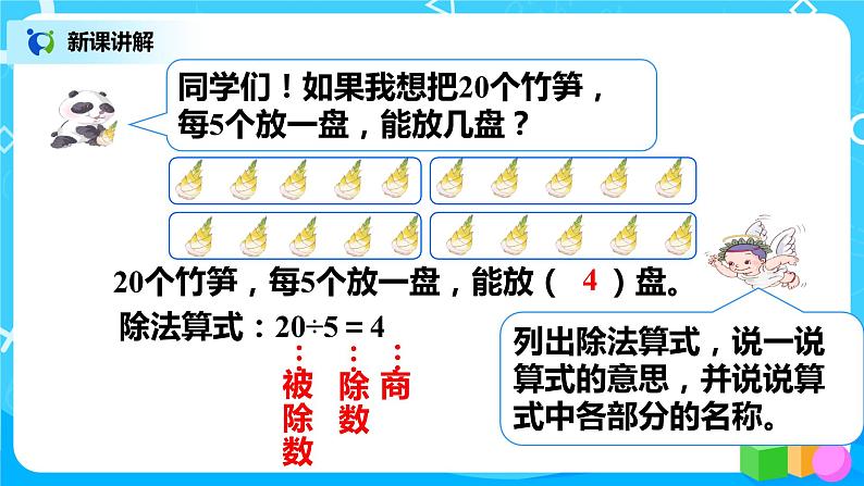 人教版小学数学二年级下册2.5《除法（二）》课件第7页