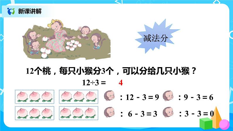 人教版小学数学二年级下册2.6《用2—6的乘法口诀求商》课件+教案05