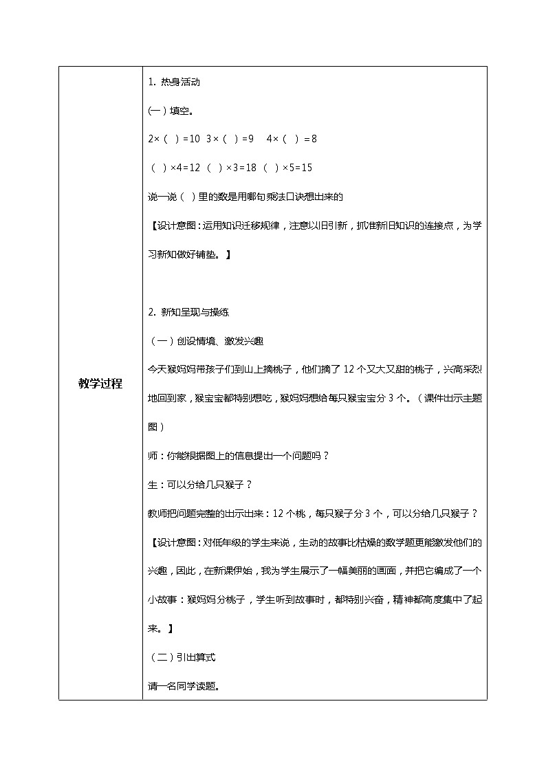 人教版小学数学二年级下册2.6《用2—6的乘法口诀求商》课件+教案02