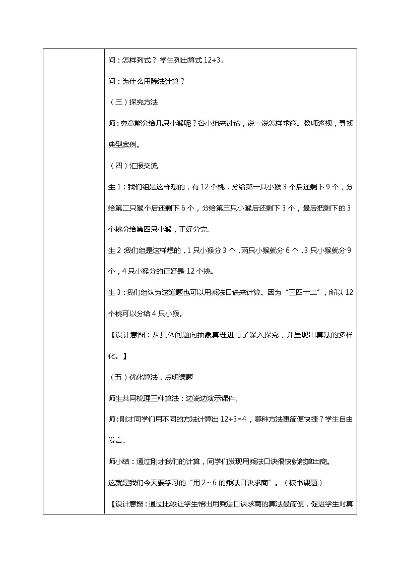 人教版小学数学二年级下册2.6《用2—6的乘法口诀求商》课件+教案03