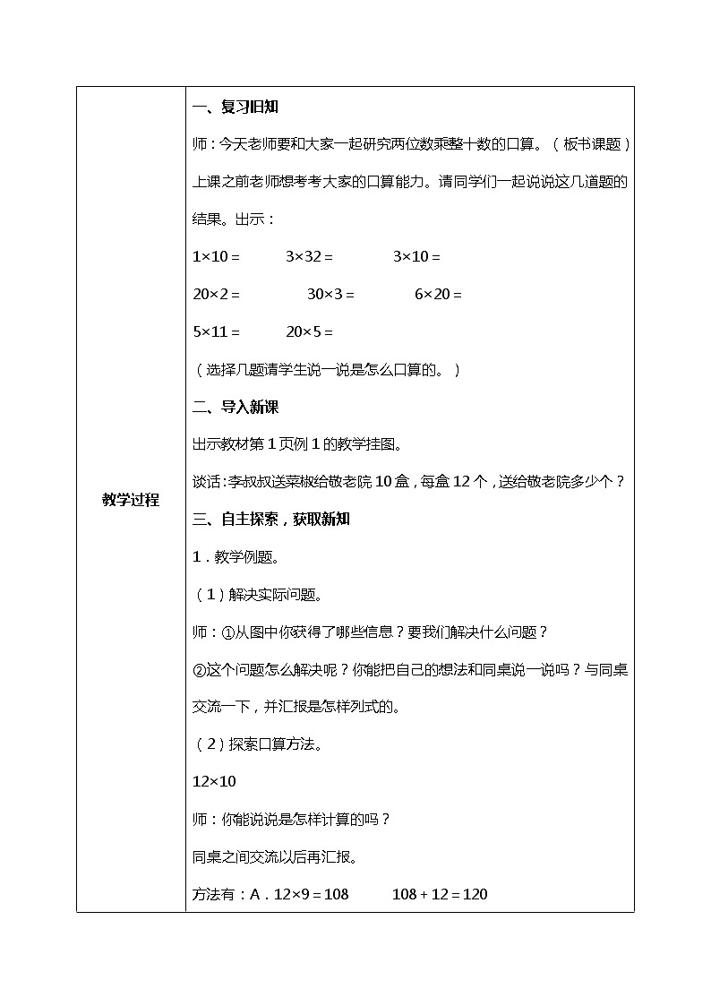 2.1《两位数乘整十数的口算、估算》教案02