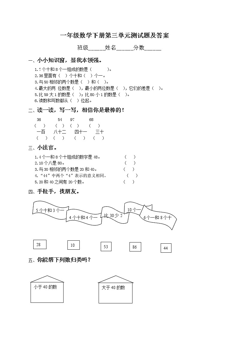 青岛版 (六三制) 一年级下册数学——第三单元测试题【含答案】第1页