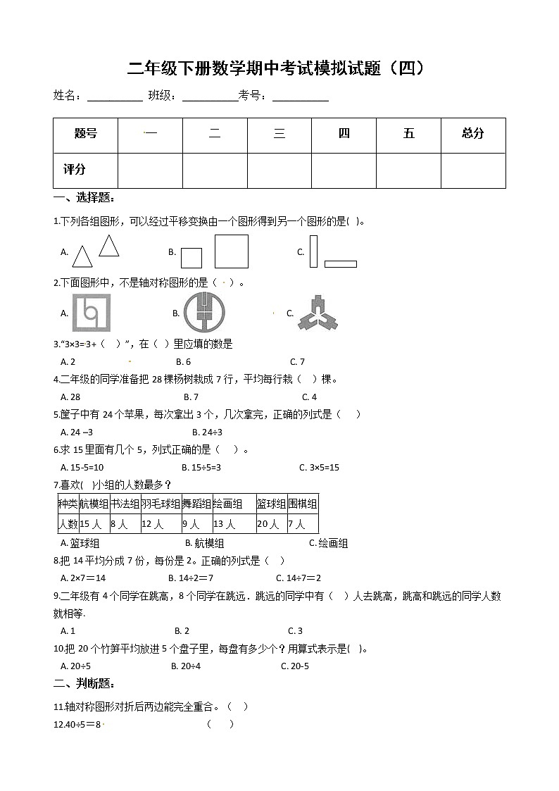 【期中必备】2021-2022学年人教版二年级下册数学期中考试模拟试题（四）（含解析）第1页