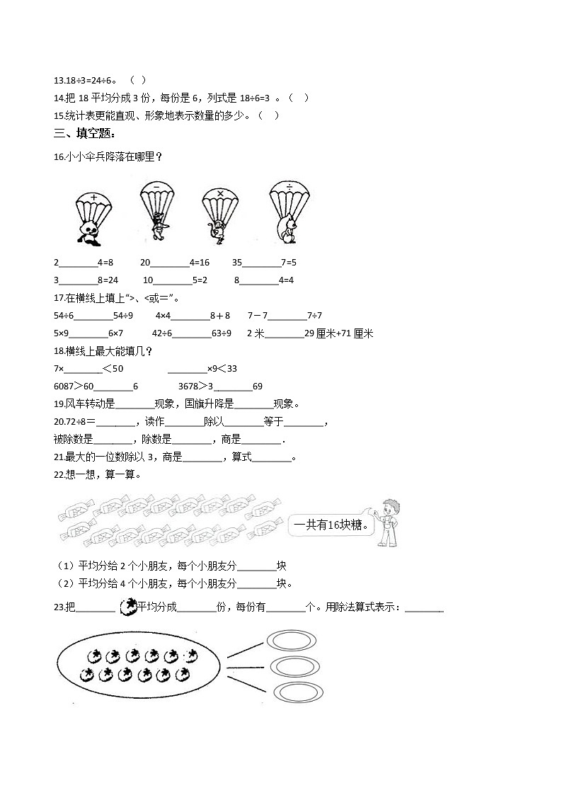 【期中必备】2021-2022学年人教版二年级下册数学期中考试模拟试题（四）（含解析）第2页