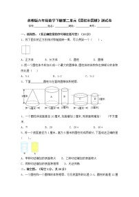 数学六年级下册二 圆柱和圆锥同步测试题