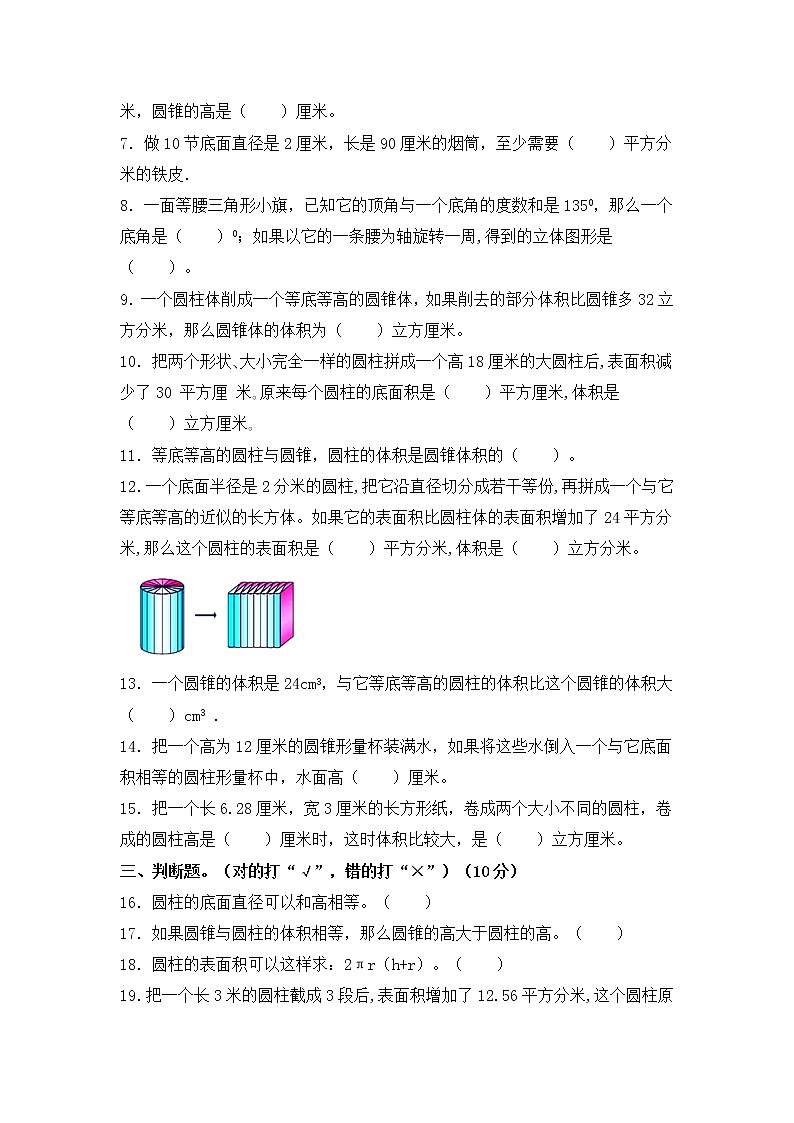 苏教版六年级数学下册第二单元《圆柱和圆锥》测试卷（含答案）02