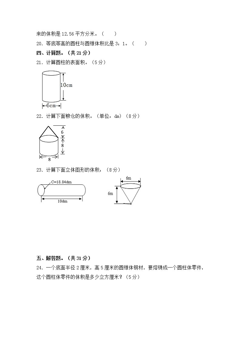 苏教版六年级数学下册第二单元《圆柱和圆锥》测试卷（含答案）03
