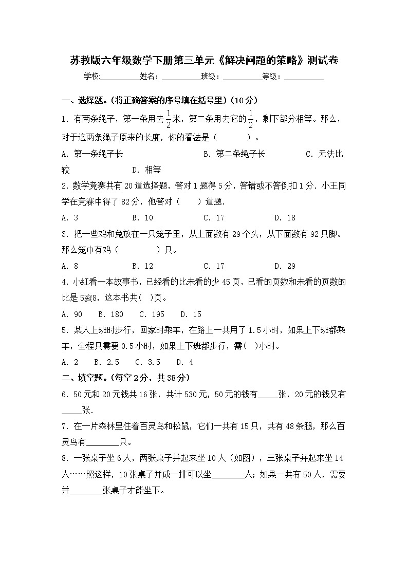苏教版六年级数学下册第三单元《解决问题的策略》测试卷（含答案）01