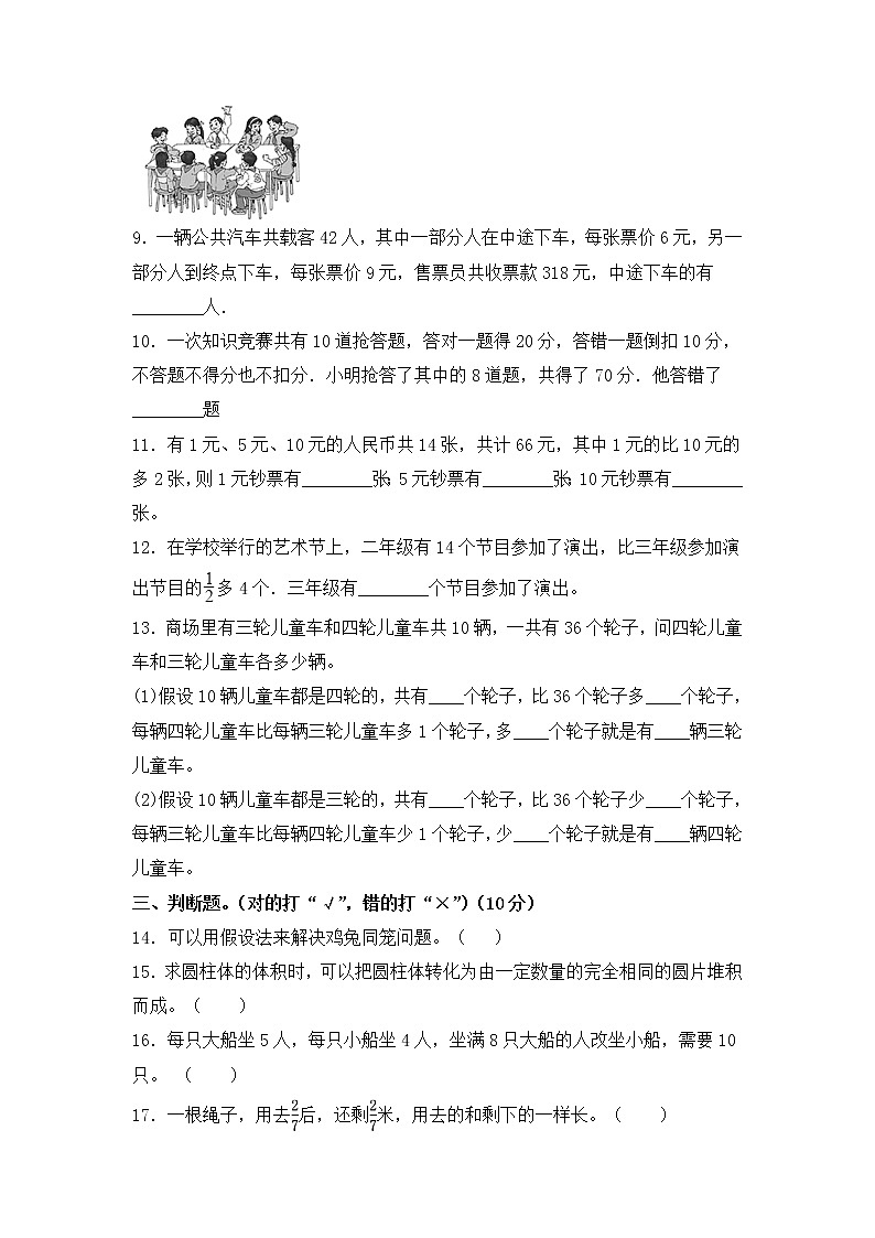苏教版六年级数学下册第三单元《解决问题的策略》测试卷（含答案）02