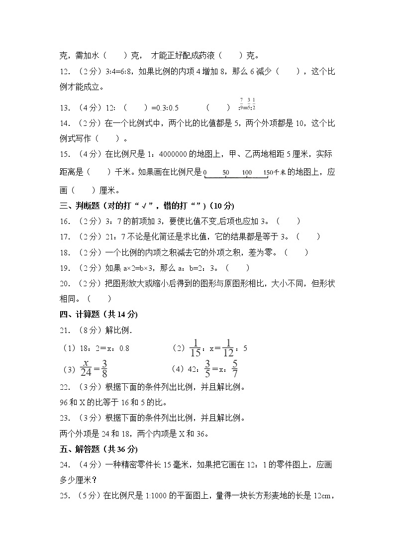 苏教版六年级数学下册第四单元《比例》测试卷（含答案）02