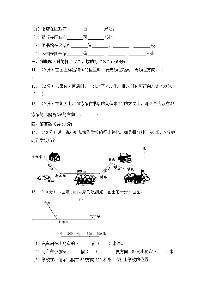 苏教版六年级数学下册第五单元《确定位置》测试卷（含答案）03
