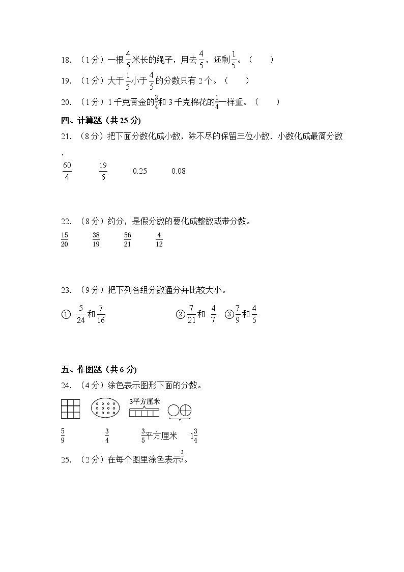 苏教版五年级数学下册第四单元《分数的意义和性质》测试卷（含答案）03