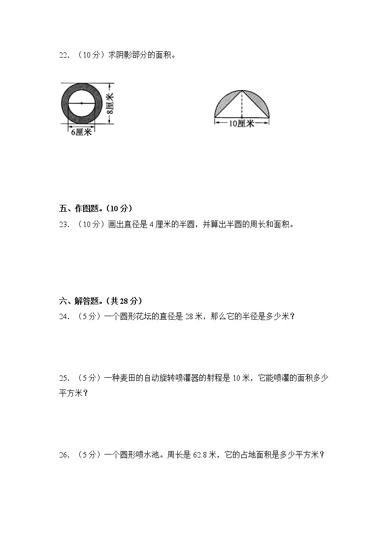 苏教版五年级数学下册第六单元《圆》测试卷（含答案)第3页