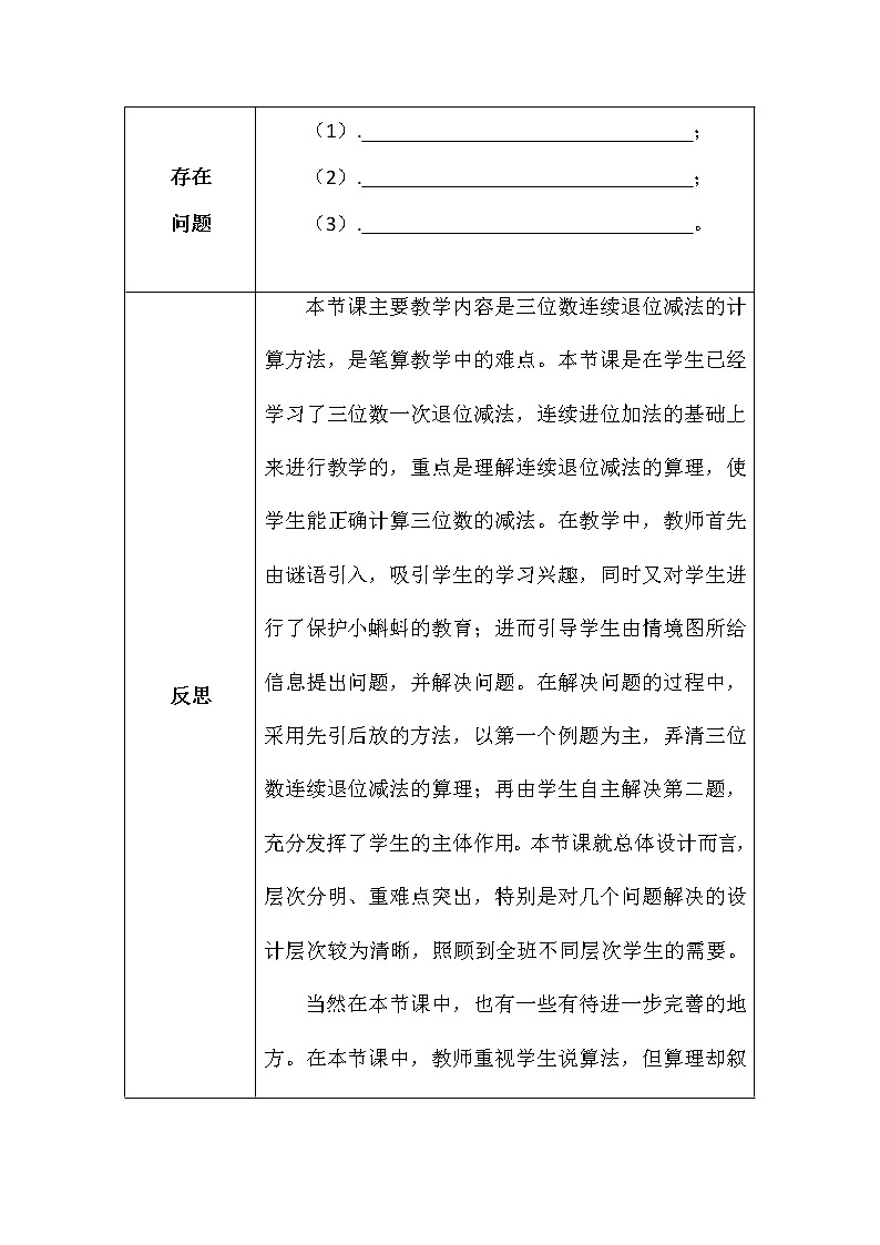 北师大版二年数学下册第五单元小蝌蚪的成长学案第3页