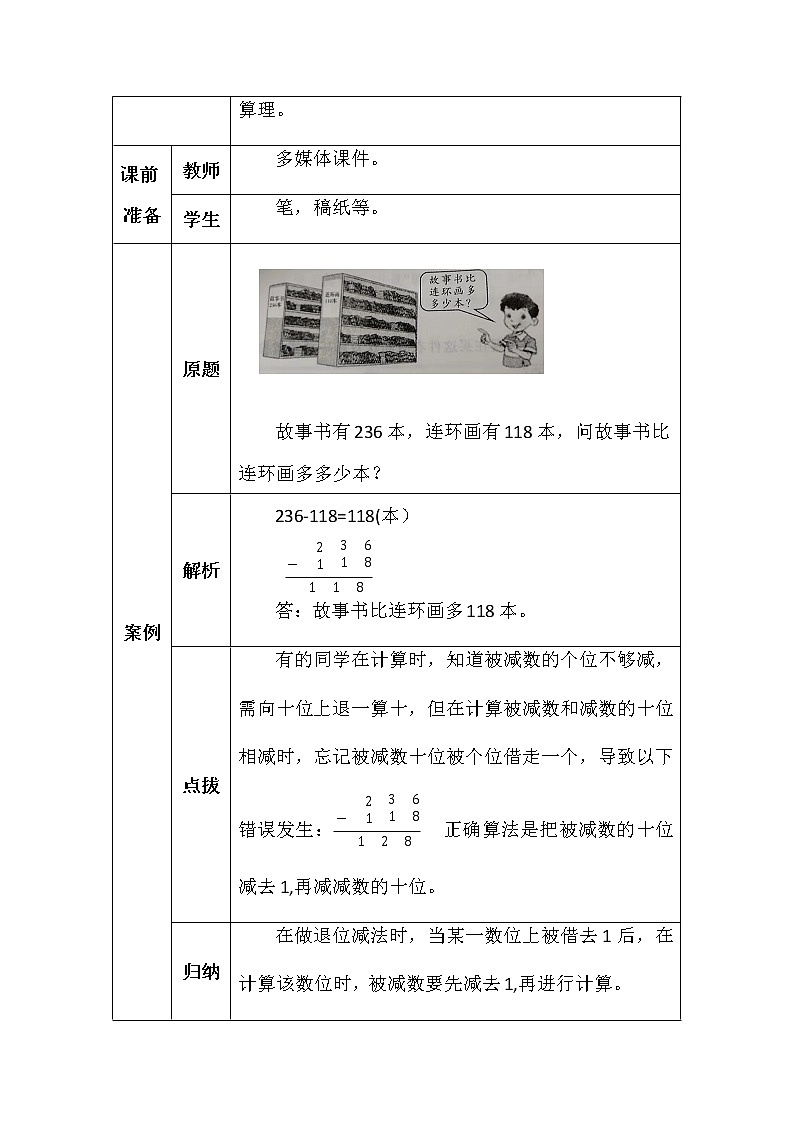 北师大版二年数学下册第五单元小小图书馆学案第2页