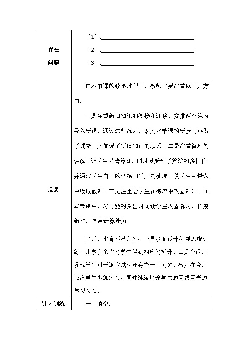 北师大版二年数学下册第五单元小小图书馆学案第3页