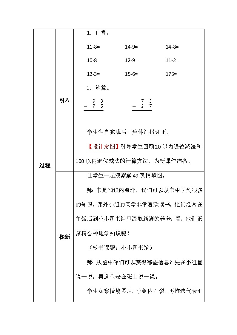 北师大版二年数学下册第五单元小小图书馆教案第2页