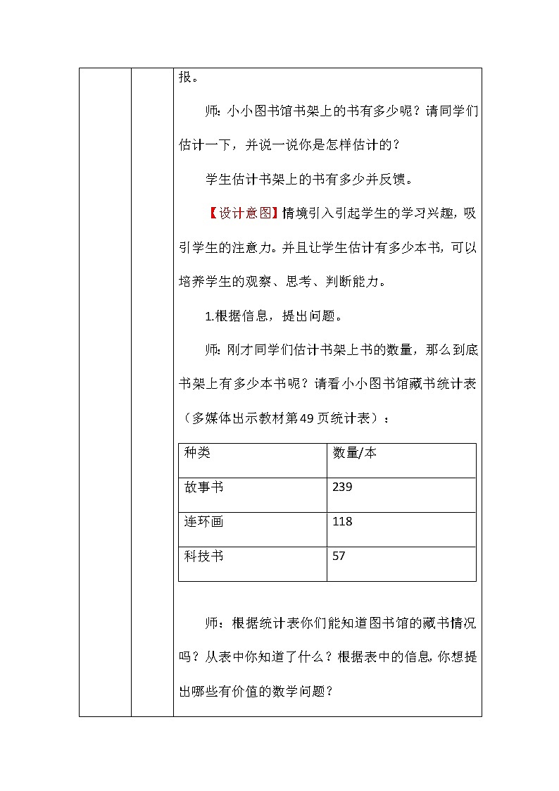 北师大版二年数学下册第五单元小小图书馆教案第3页