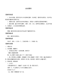 浙教版一年级下册22.认识厘米教学设计