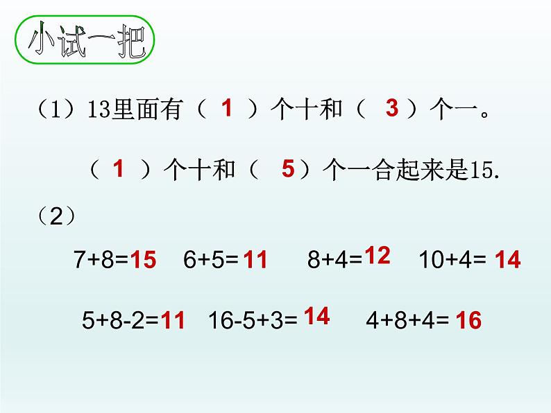 浙教版一年级数学下册 1 20以内退位减法（一）_（课件）第2页