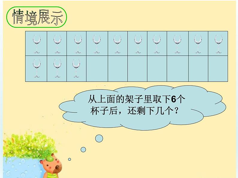 浙教版一年级数学下册 1 20以内退位减法（一）_（课件）第3页