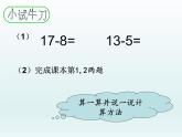 浙教版一年级数学下册 1 20以内退位减法（一）_（课件）