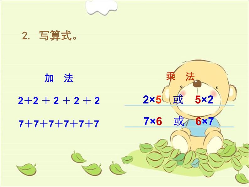 浙教版一年级数学下册 5 2的乘法口诀_（课件）03