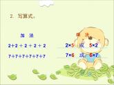 浙教版一年级数学下册 5 2的乘法口诀_（课件）