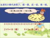 浙教版一年级数学下册 5 2的乘法口诀_（课件）