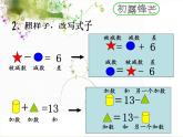 浙教版一年级数学下册 3 加法和减法_（课件）