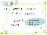 浙教版一年级数学下册 2 20以内退位减法（二）_（课件）