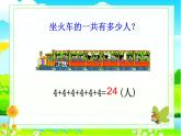 浙教版一年级数学下册 9 4 认识乘法_（课件）